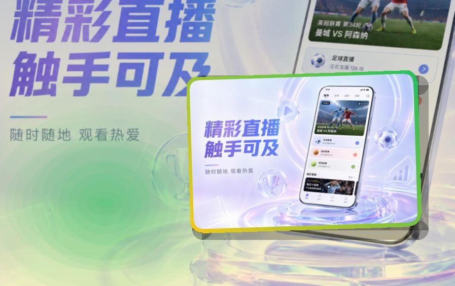 MK体育 App亮点，赛事入口更有层次 页面展示